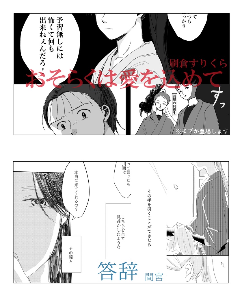 【浦風川西アンソロジー】後の祭り【※リバ有】