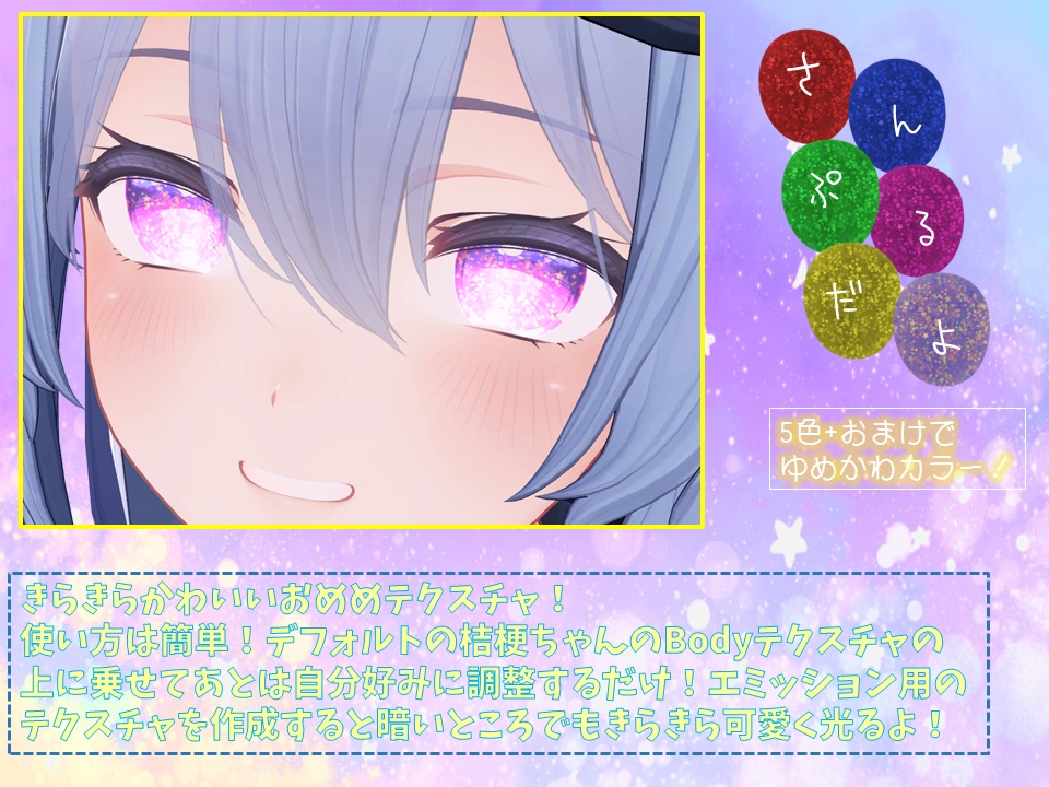 ☆きらきらおめめてくすちゃ☆ 桔梗ちゃん対応