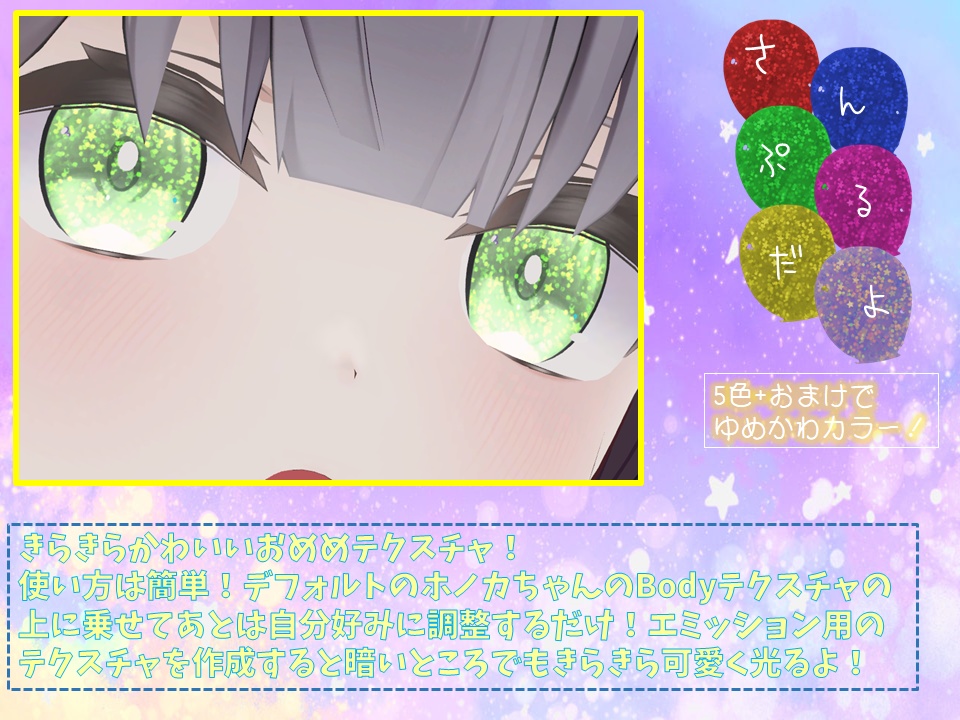 ☆きらきらおめめてくすちゃ☆ホノカちゃん対応