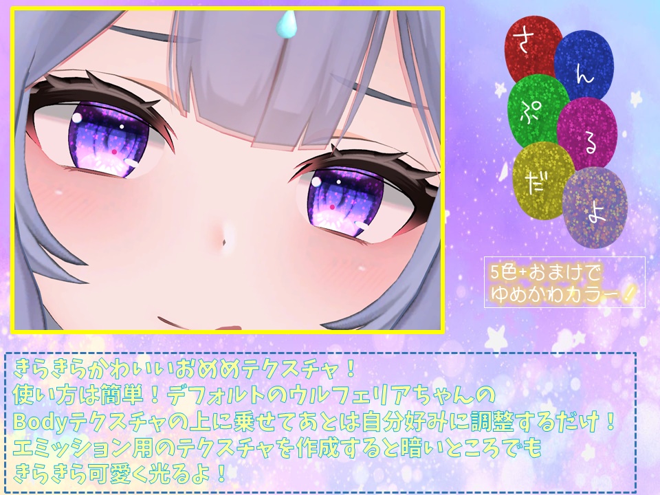 ☆きらきらおめめてくすちゃ☆ ウルフェリアちゃん対応