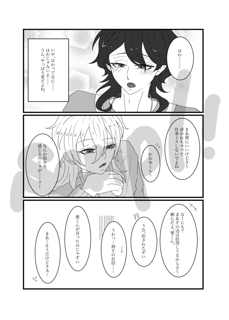 零くんと英智くんが幸せならなんでも良くないか!って言う話