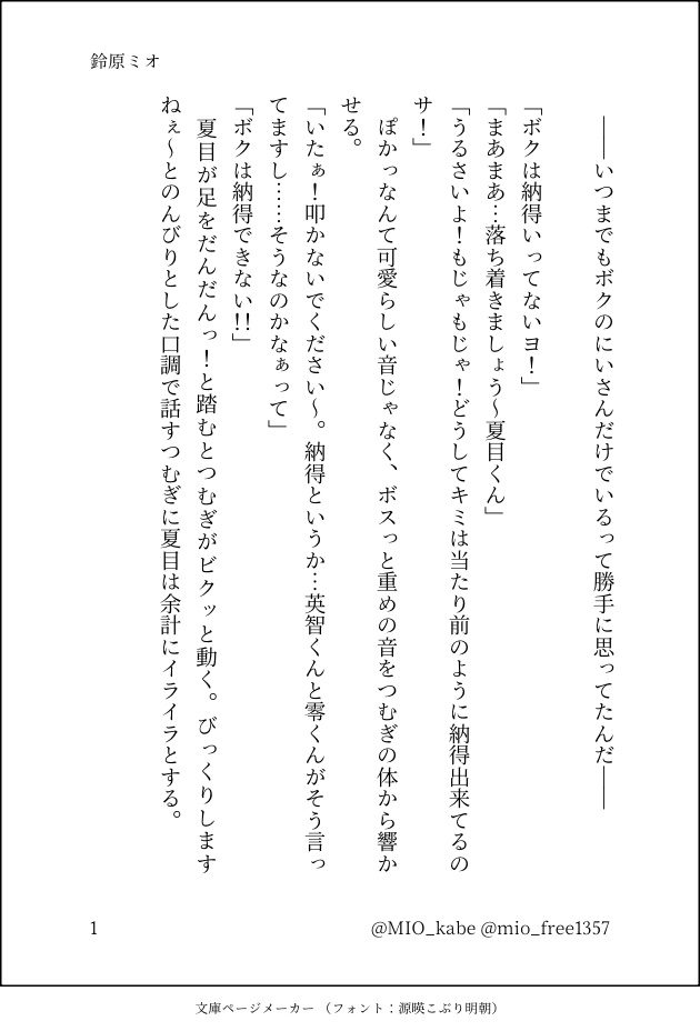 零くんと英智くんが幸せならなんでも良くないか!って言う話