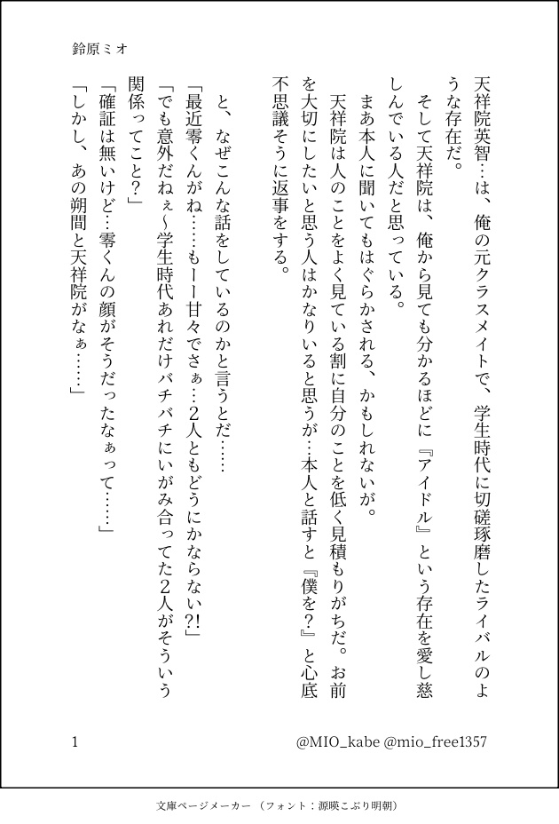 零くんと英智くんが幸せならなんでも良くないか!って言う話