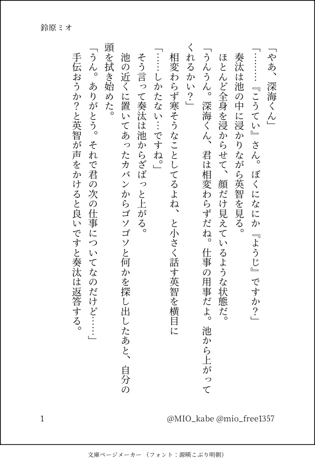 零くんと英智くんが幸せならなんでも良くないか!って言う話