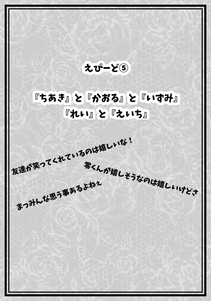 零くんと英智くんが幸せならなんでも良くないか!って言う話