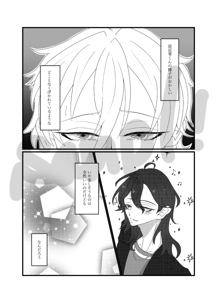 零くんと英智くんが幸せならなんでも良くないか!って言う話