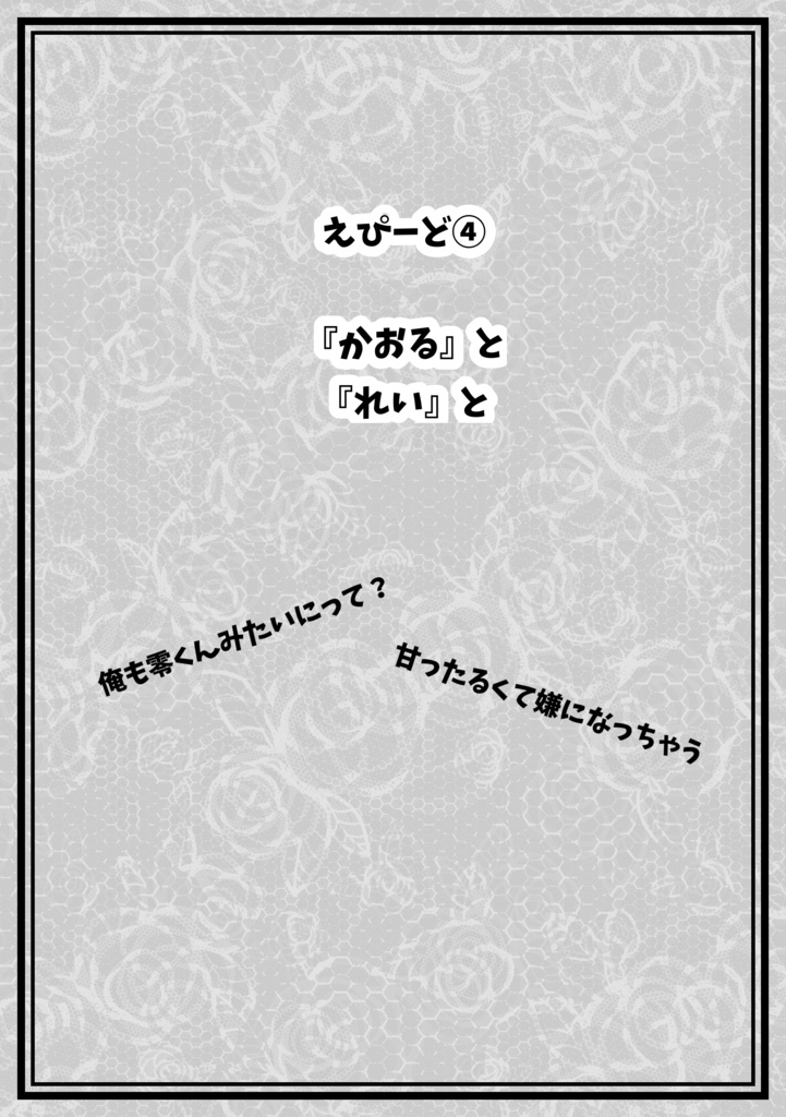 零くんと英智くんが幸せならなんでも良くないか!って言う話