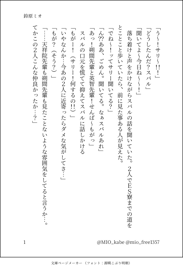 零くんと英智くんが幸せならなんでも良くないか!って言う話
