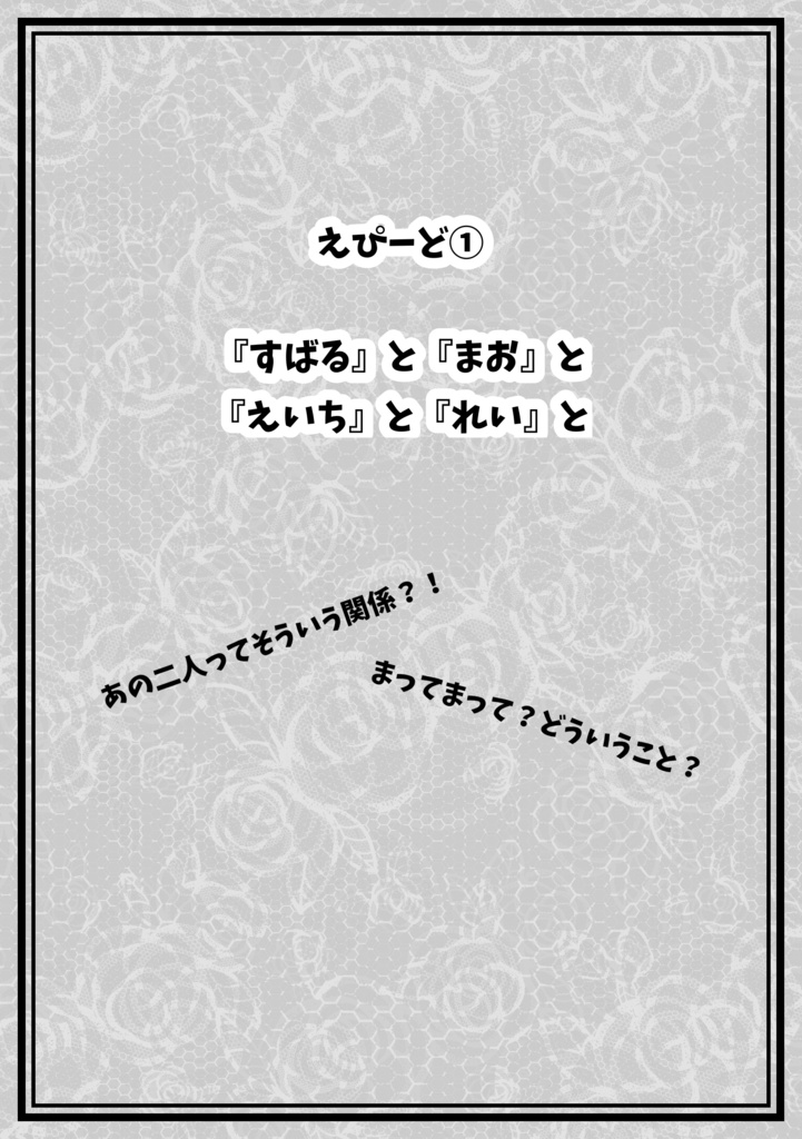 零くんと英智くんが幸せならなんでも良くないか!って言う話