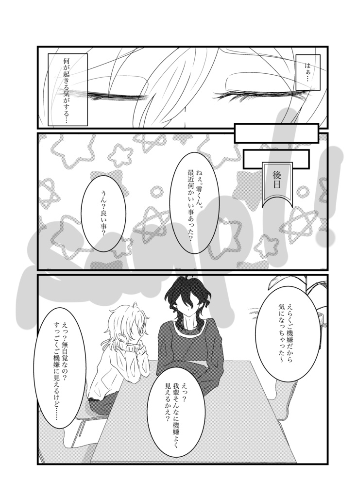 零くんと英智くんが幸せならなんでも良くないか!って言う話