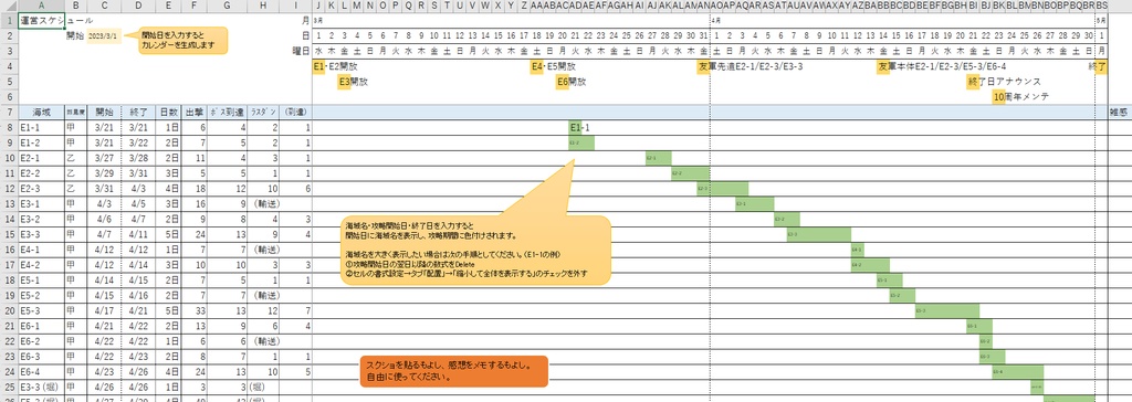 【艦これ】イベント交戦記録・輸送試算表