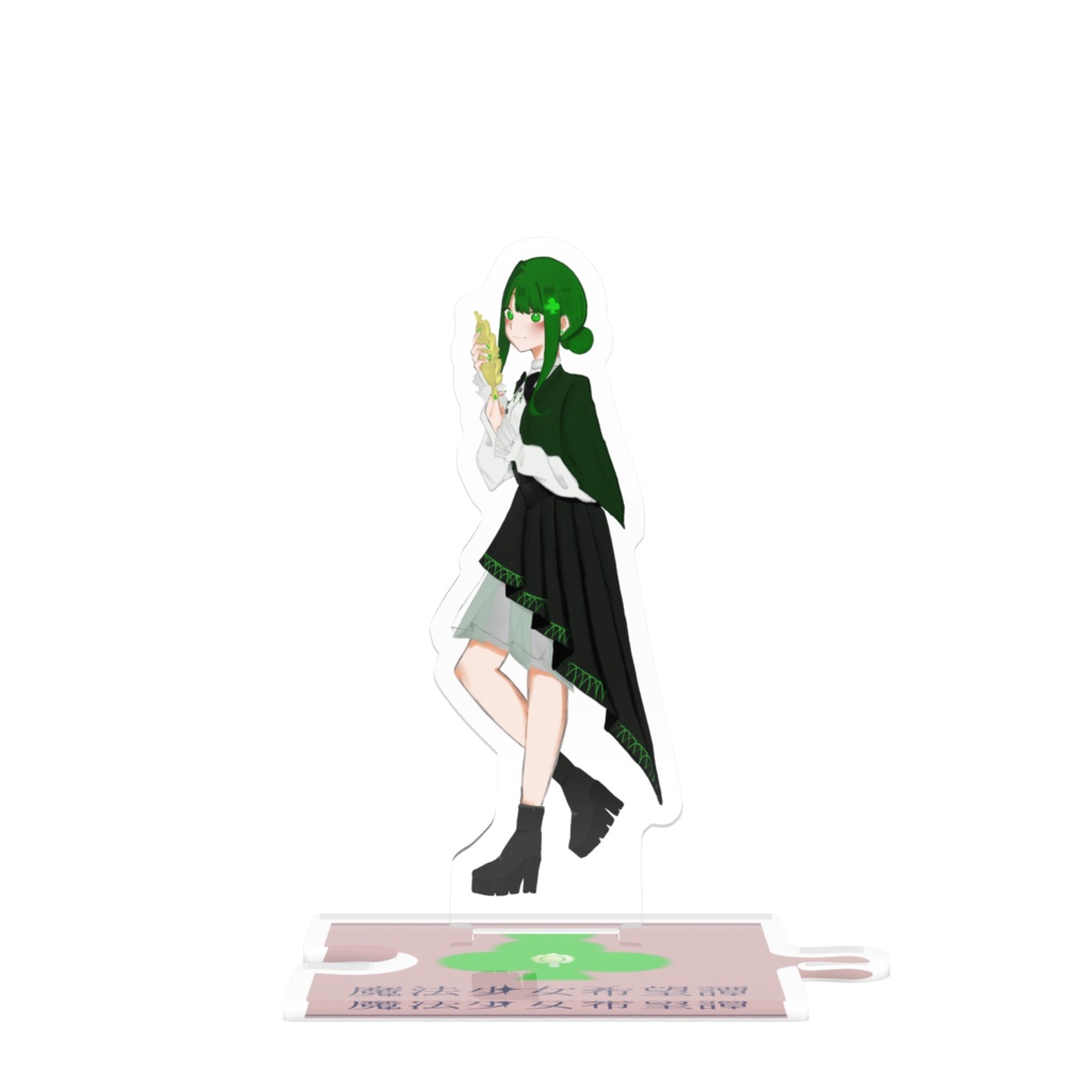 繋がるアクスタ　紗季
