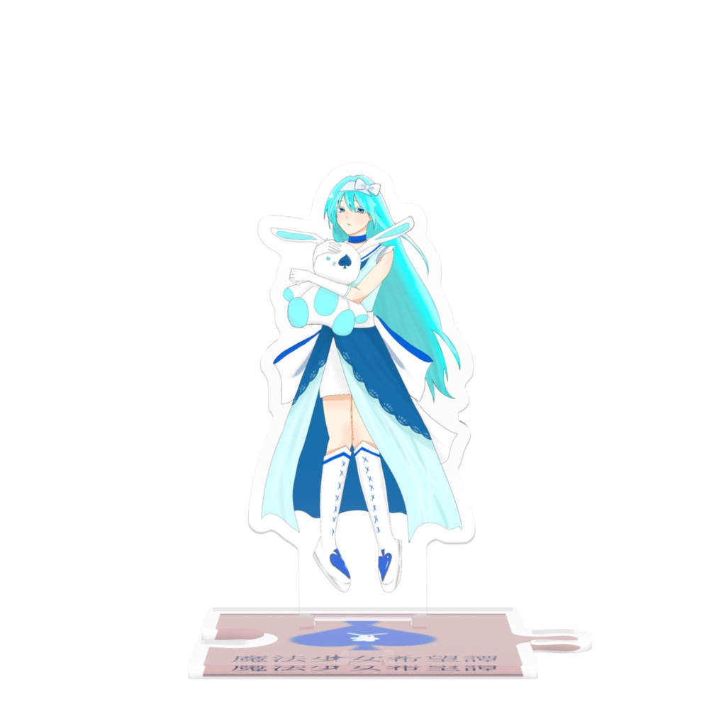 繋がるアクスタ　うみ