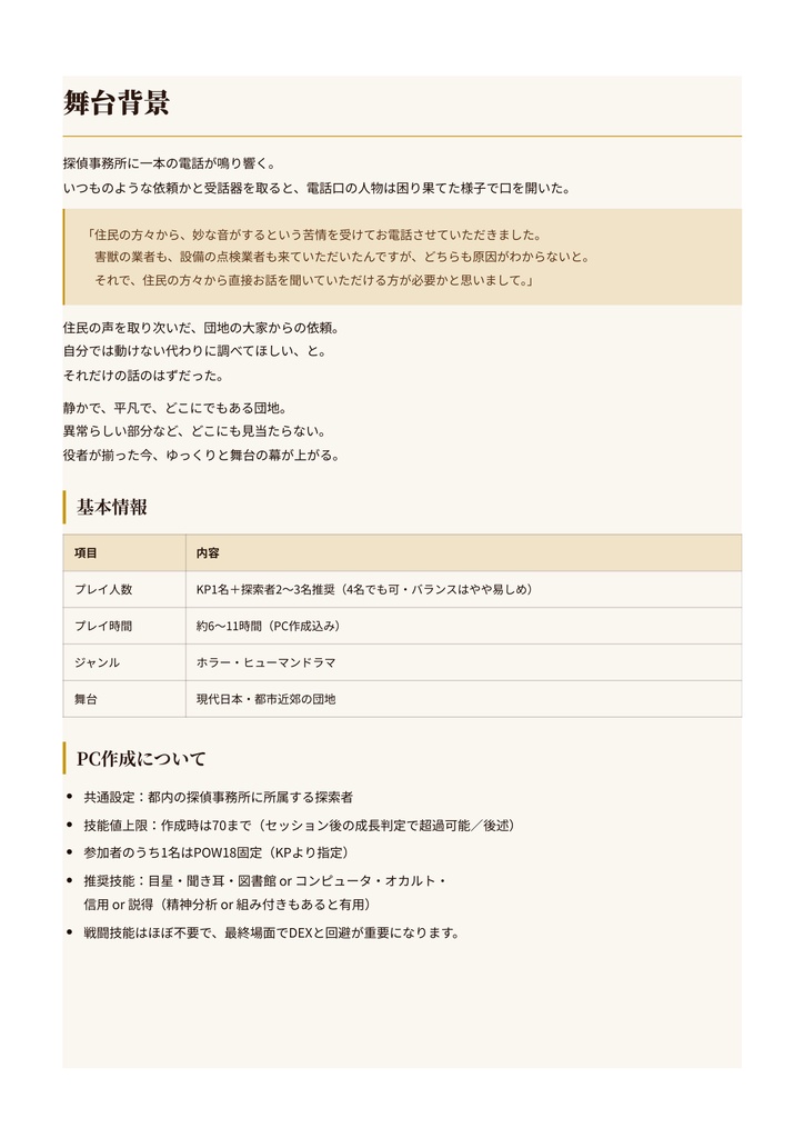 クトゥルフ神話TRPG『水子より帰り来たる』 SPLL:E188292