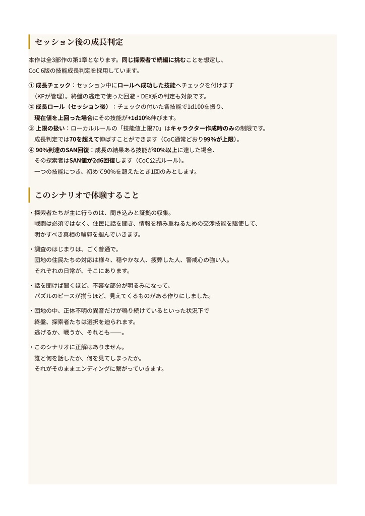 クトゥルフ神話TRPG『水子より帰り来たる』 SPLL:E188292