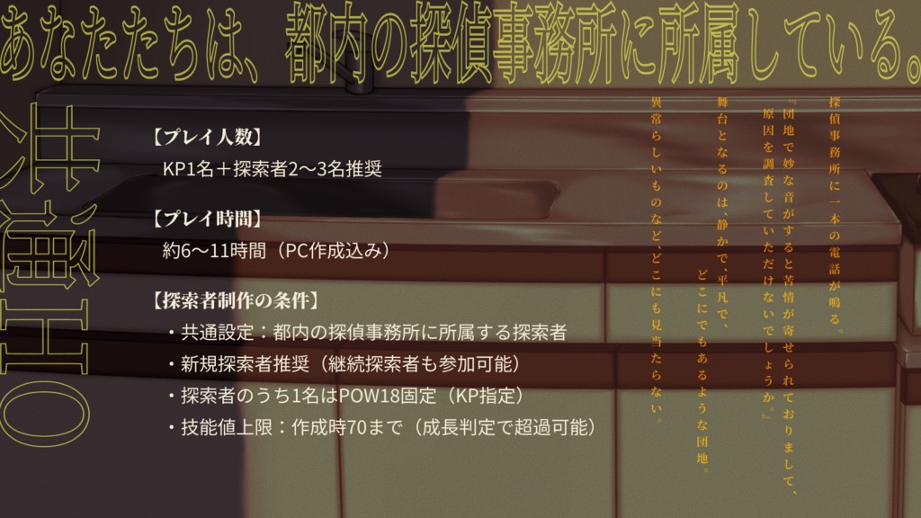 クトゥルフ神話TRPG『水子より帰り来たる』 SPLL:E188292