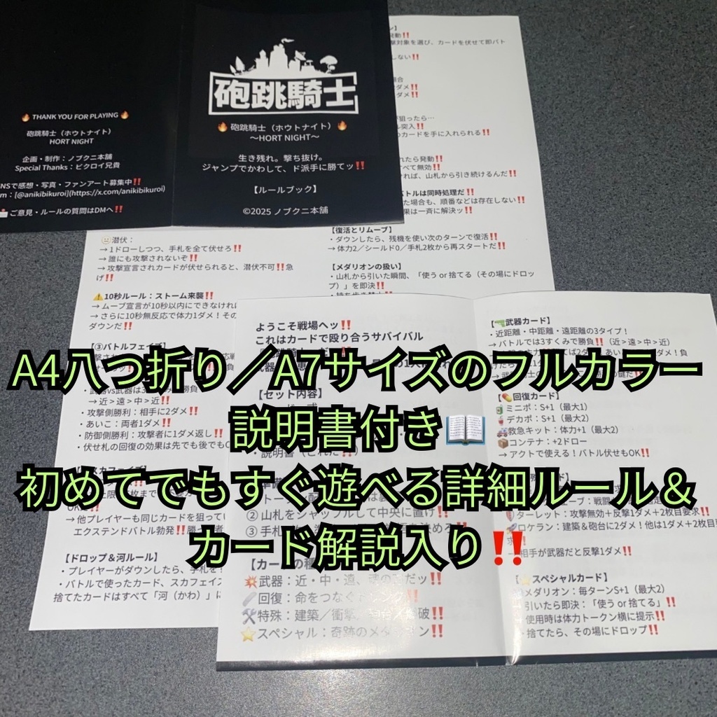 砲跳騎士(ホウトナイト)