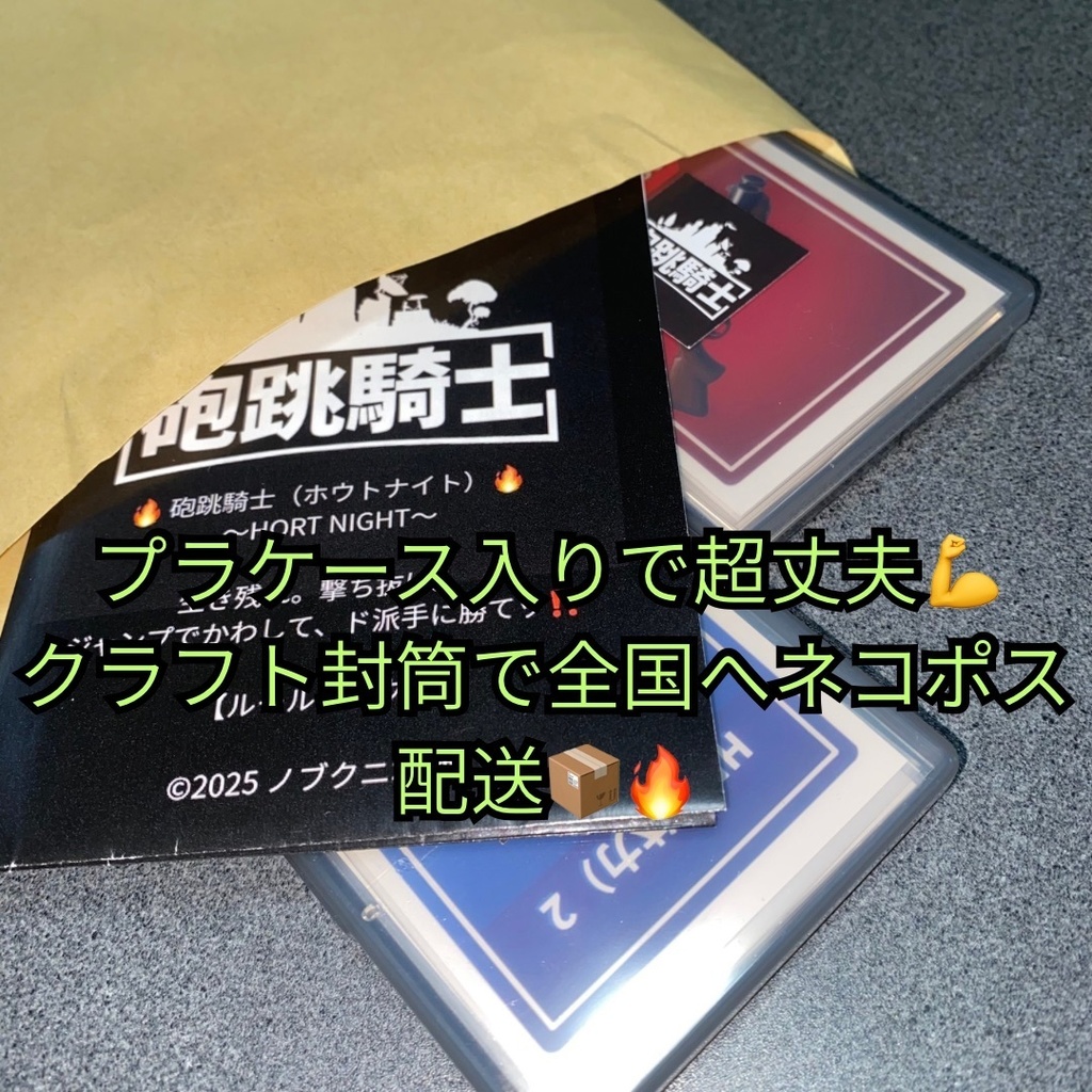 砲跳騎士(ホウトナイト)