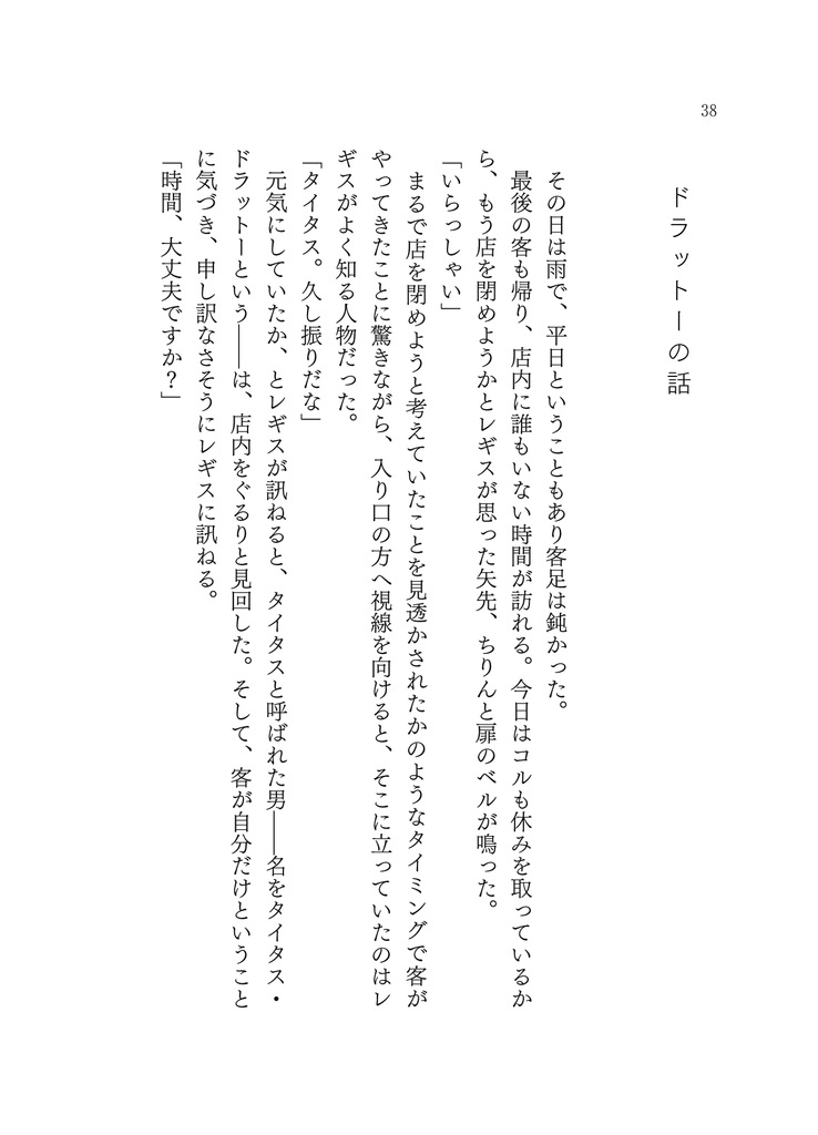 CROSSROAD(レギス陛下中心パラレル設定本)