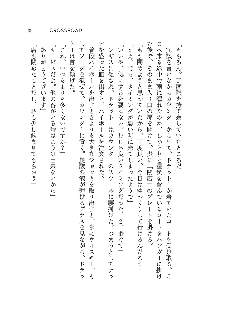 CROSSROAD(レギス陛下中心パラレル設定本)