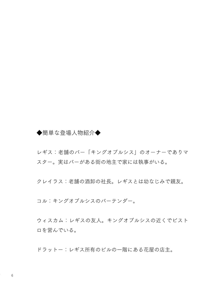 CROSSROAD(レギス陛下中心パラレル設定本)