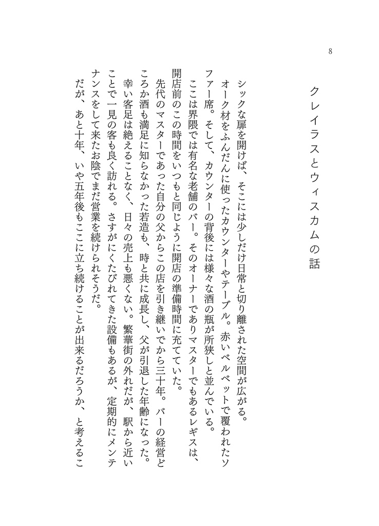 CROSSROAD(レギス陛下中心パラレル設定本)