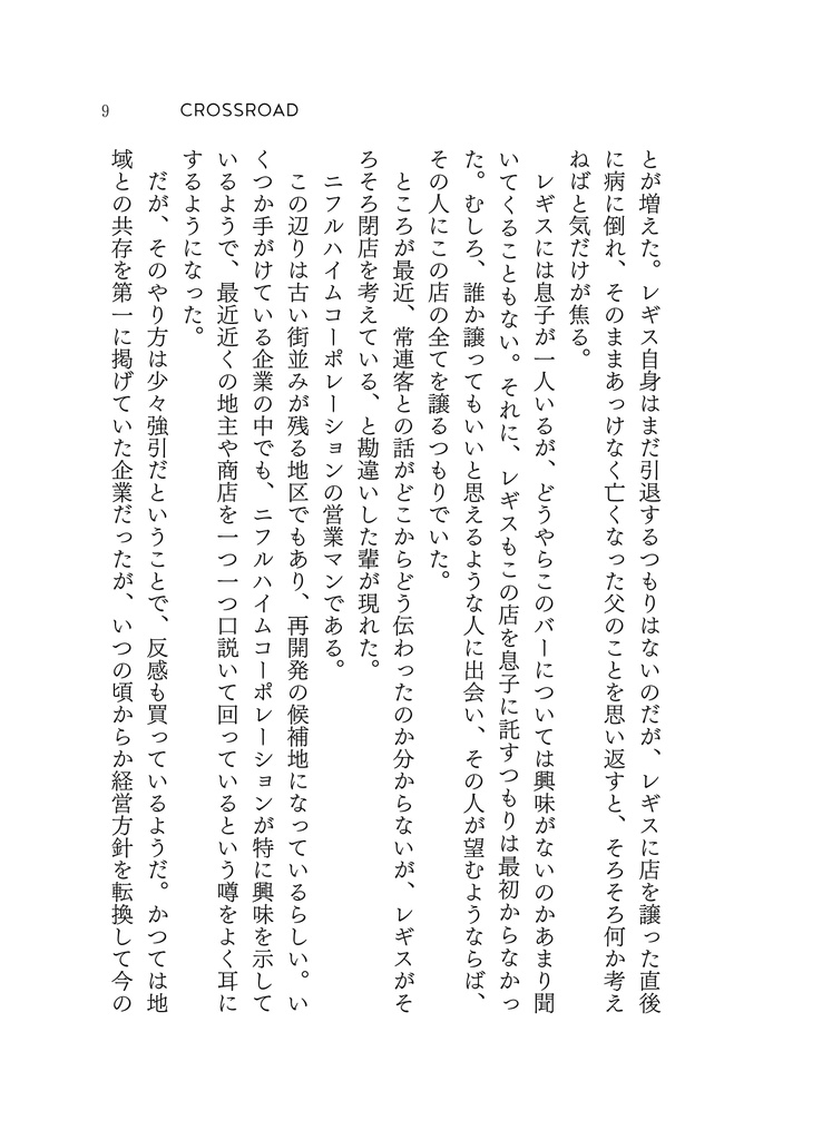 CROSSROAD(レギス陛下中心パラレル設定本)