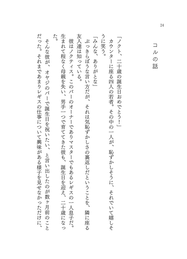 CROSSROAD(レギス陛下中心パラレル設定本)