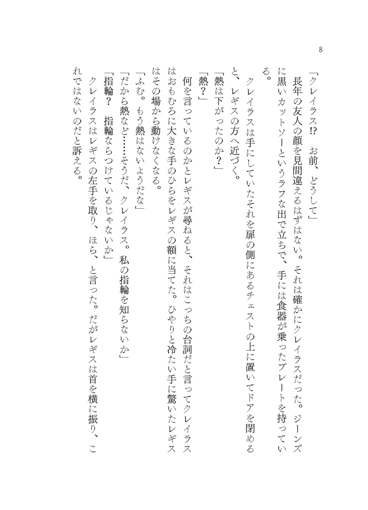 私の知らないあなたの話(クレイラス×レギス)