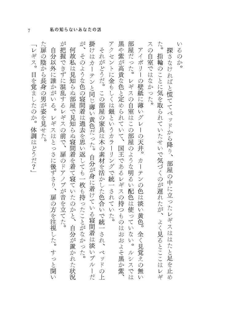 私の知らないあなたの話(クレイラス×レギス)