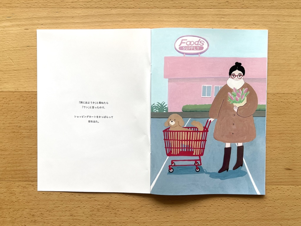 ZINE『旅に出ようか』イラスト作品集