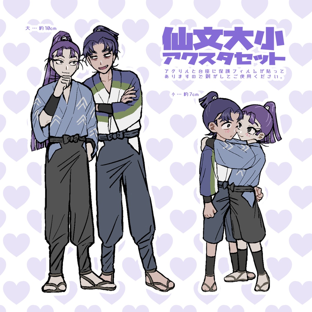 仙文大小アクスタセット