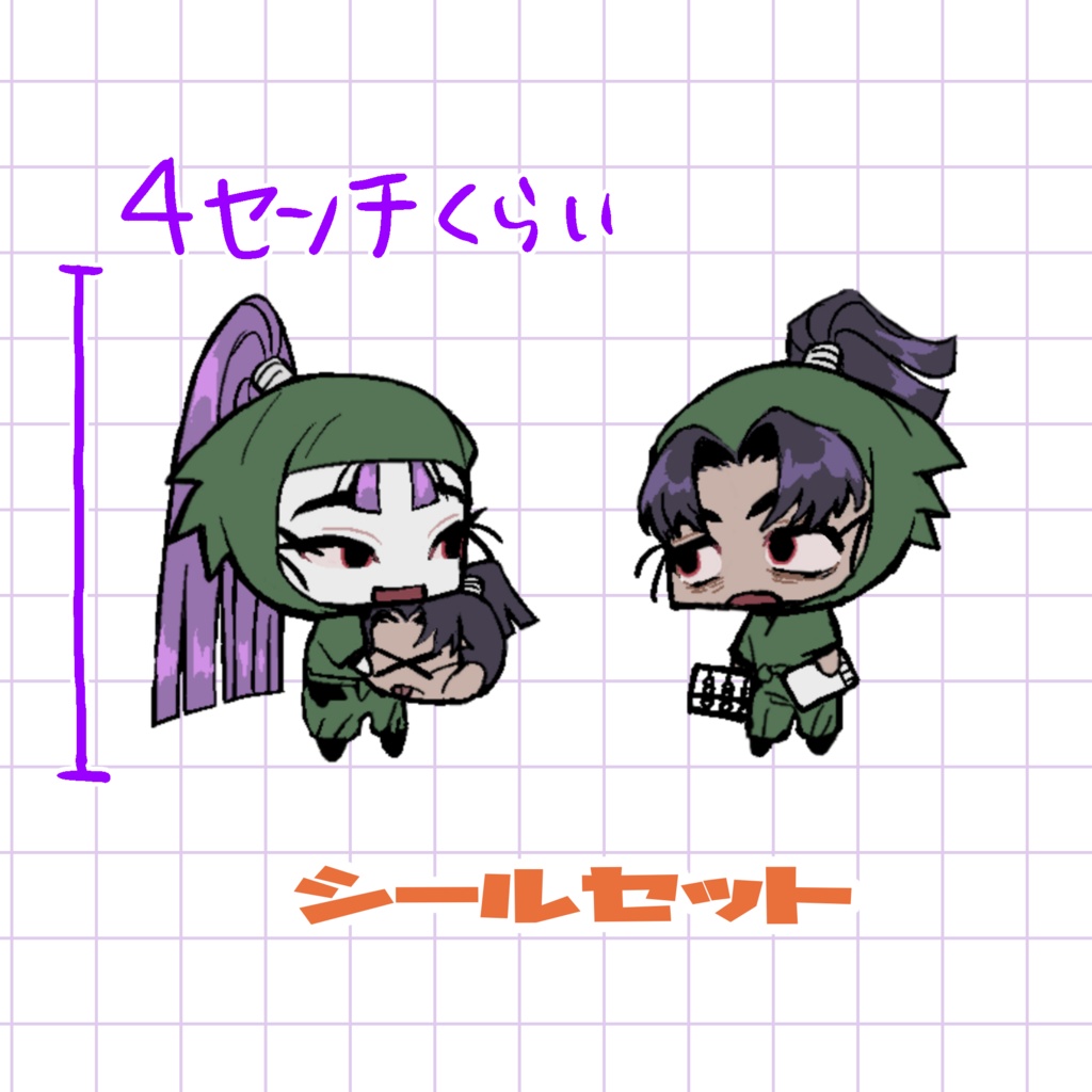 仙文シールセット