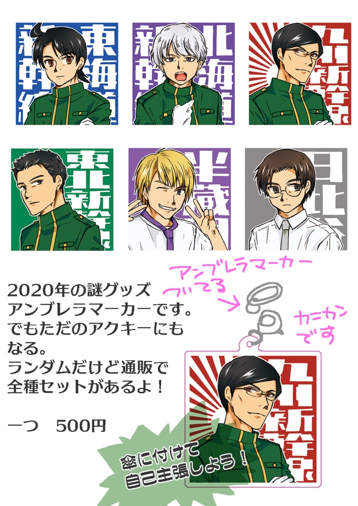 2020アンブレラマーカーアクキーの全種セット