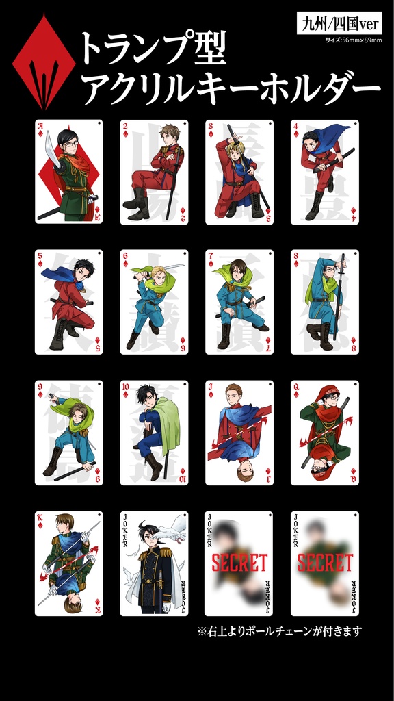 トランプ風ランダムアクキー♦（九州Vr,）５個セット