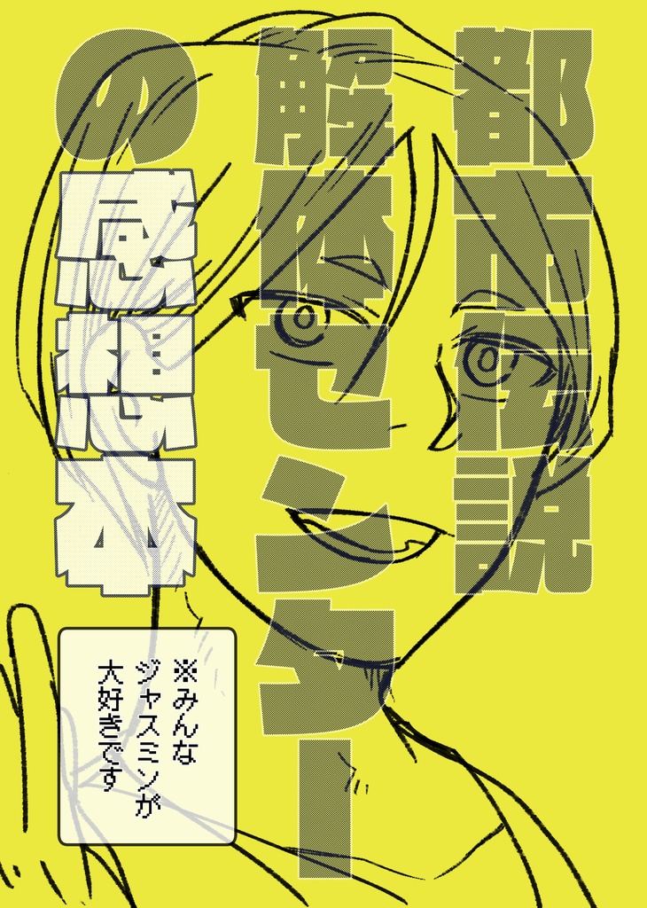 都市伝説解体センターの感想本