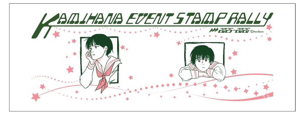 ガタケ記念手ぬぐい 2025年度版