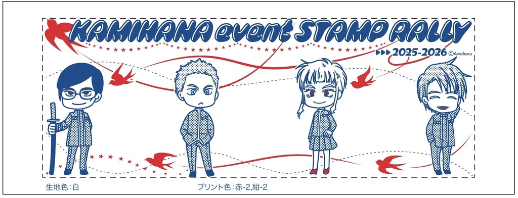 2026九州記念手ぬぐい