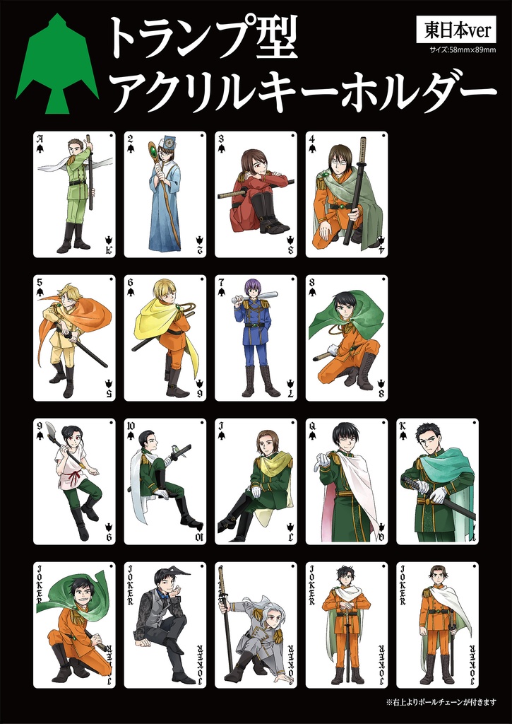 トランプ風ランダムアクキー♠（東日本Vr,）５個セット