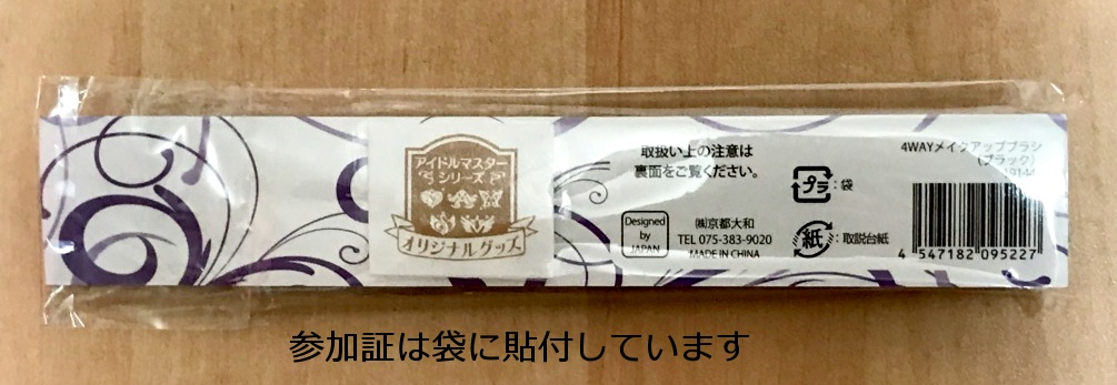 風間忍の4WAYメイクブラシ