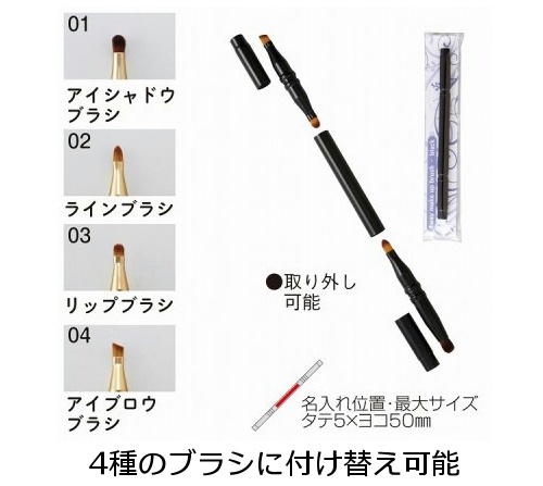 風間忍の4WAYメイクブラシ