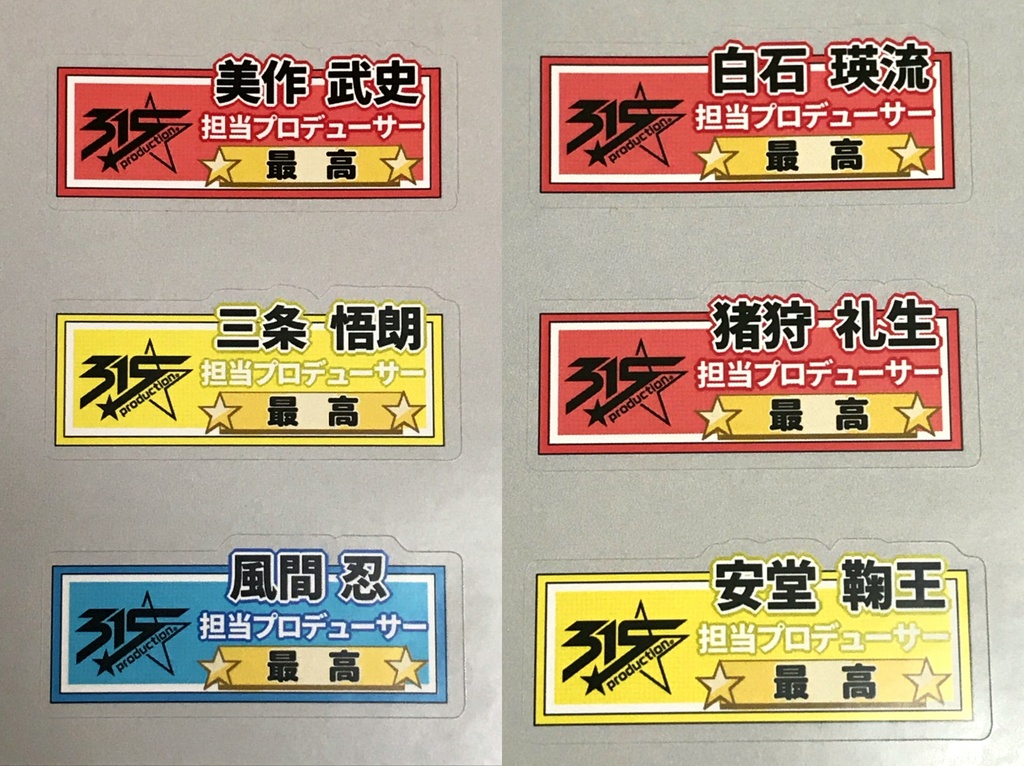 候補生のプロデューサー称号風シール