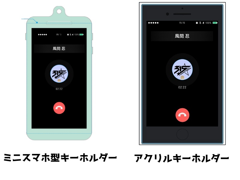 風間忍の通話画面風キーホルダー【受注品:2021年7月~発送予定】