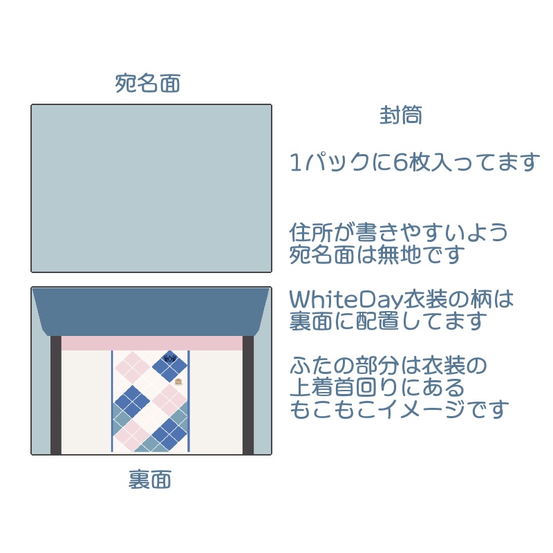 HappyWhiteDay2018 衣装風レターセット【受注品:2021年7月~発送予定】