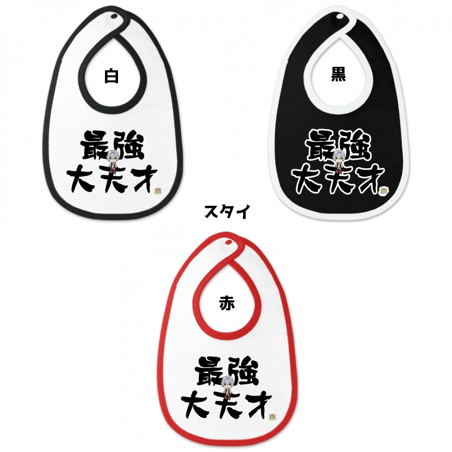 mini牙崎漣の最強大天才ベビーグッズ【受注品:2021年7月~発送予定】