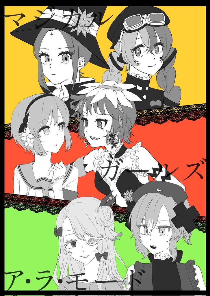 マジカル・ガールズ・ア・ラ・モード