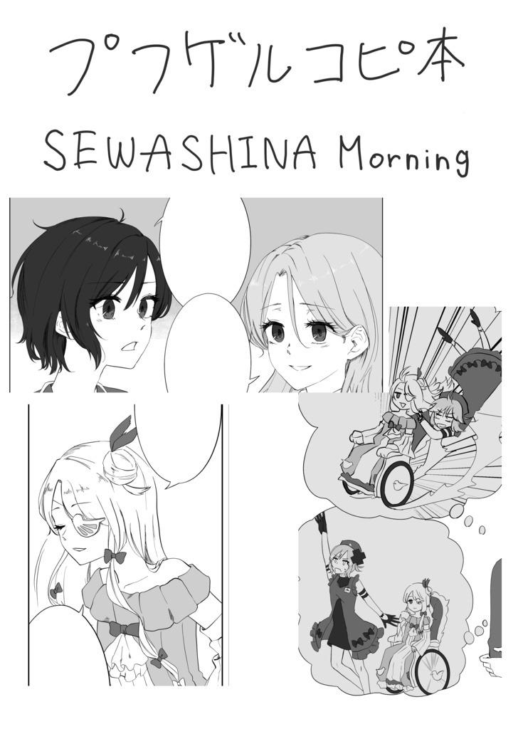 SEWASHINA Morning