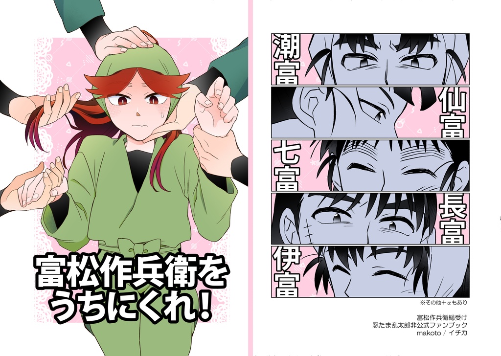 富松作兵衛をうちにくれ！