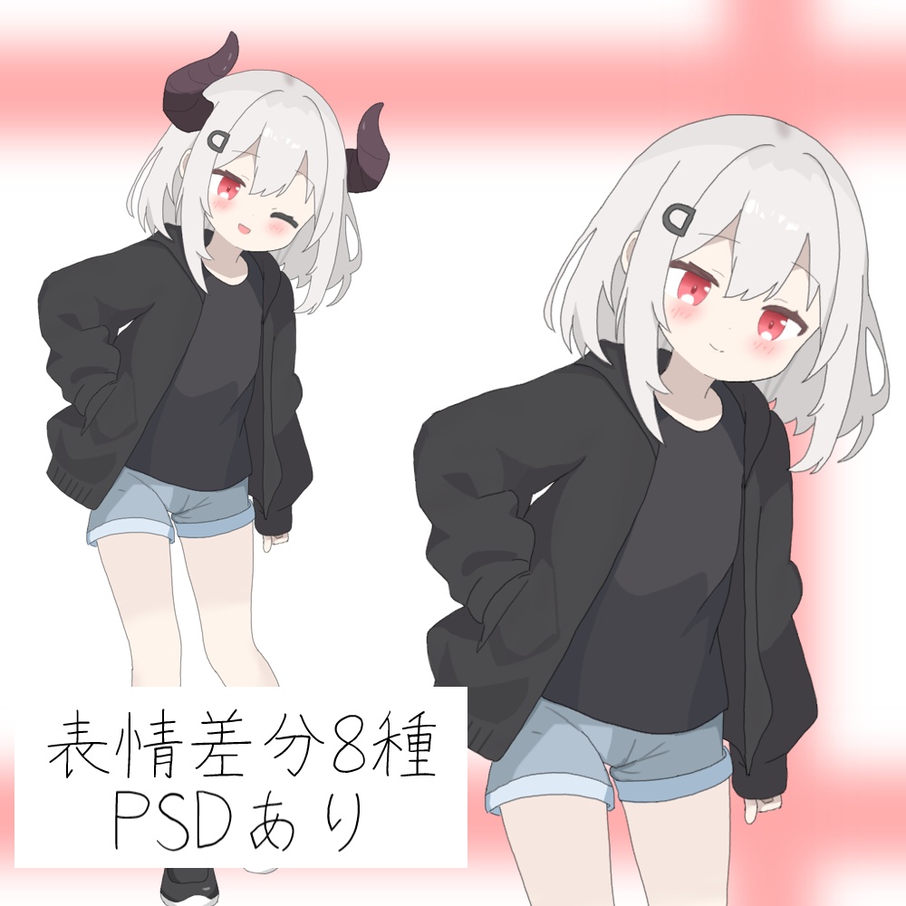【無償/有償】小悪魔系少女【立ち絵素材】