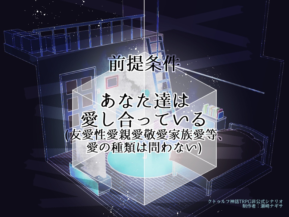 【Coc6版】シュレディンガーの猫と千の融解の果てに形成されるIによる実験、通称(仮題)【SPLL:E109582】